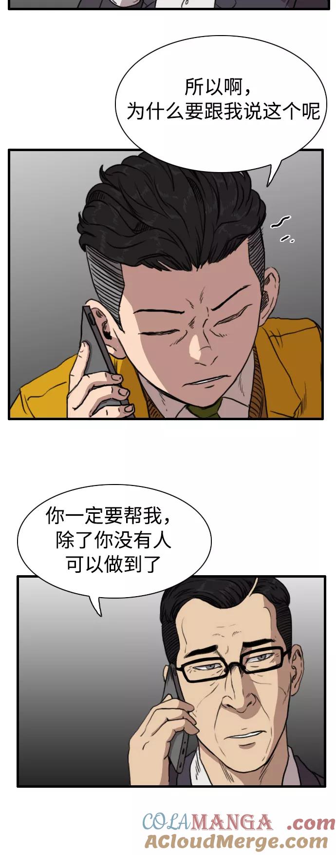 《庄生一梦》[第79话] 复仇6 第46页