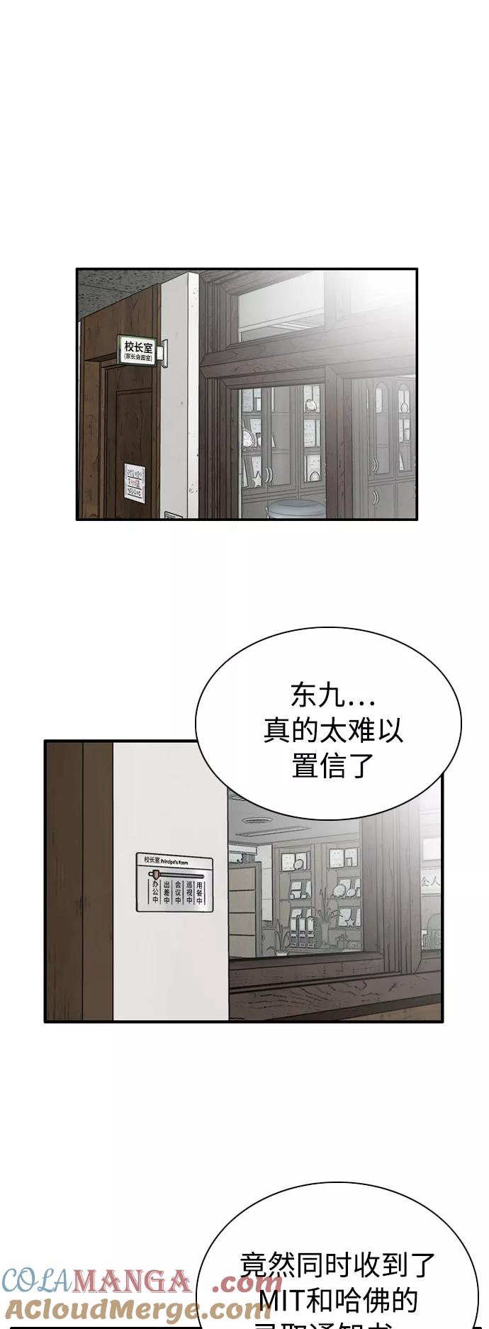 《庄生一梦》[第79话] 复仇6 第25页