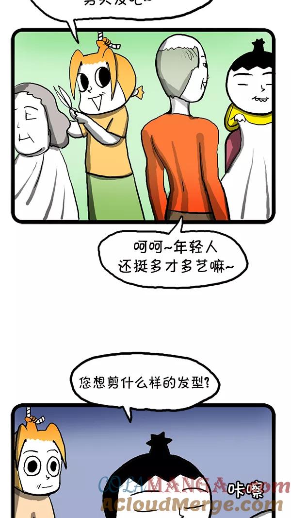 《别放精神线》[第79话] 做义工 第13页