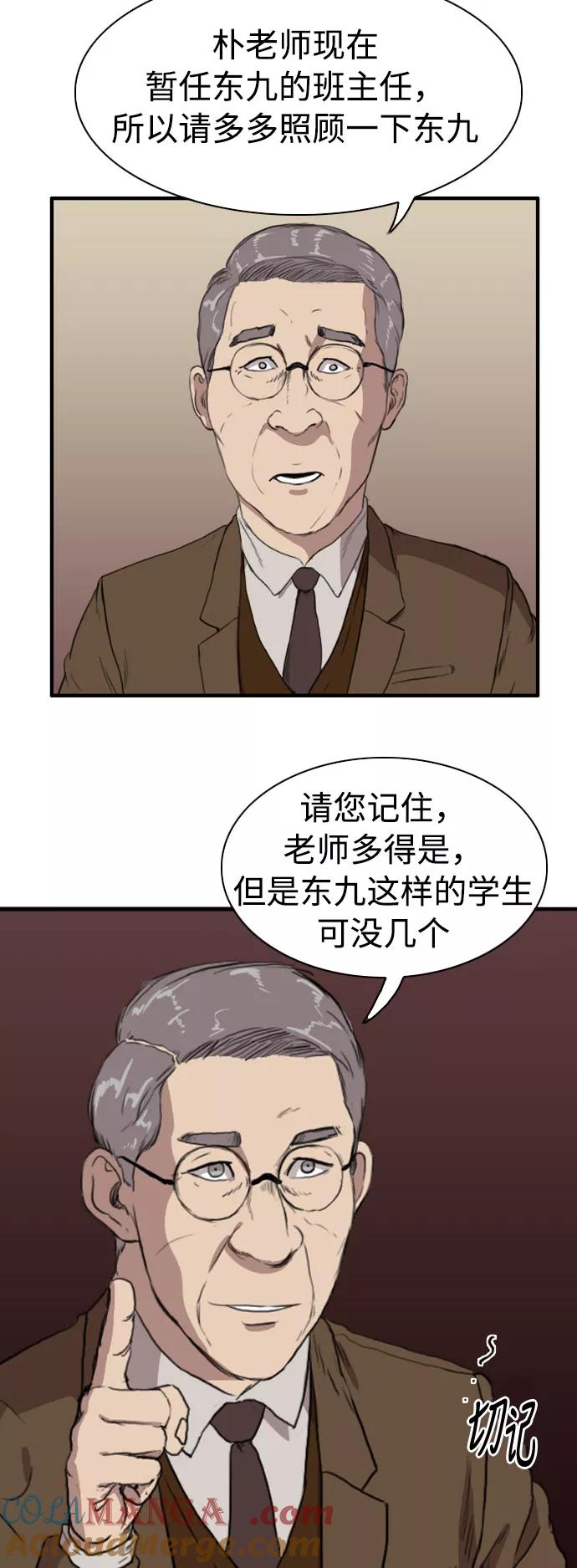 《庄生一梦》[第79话] 复仇6 第34页