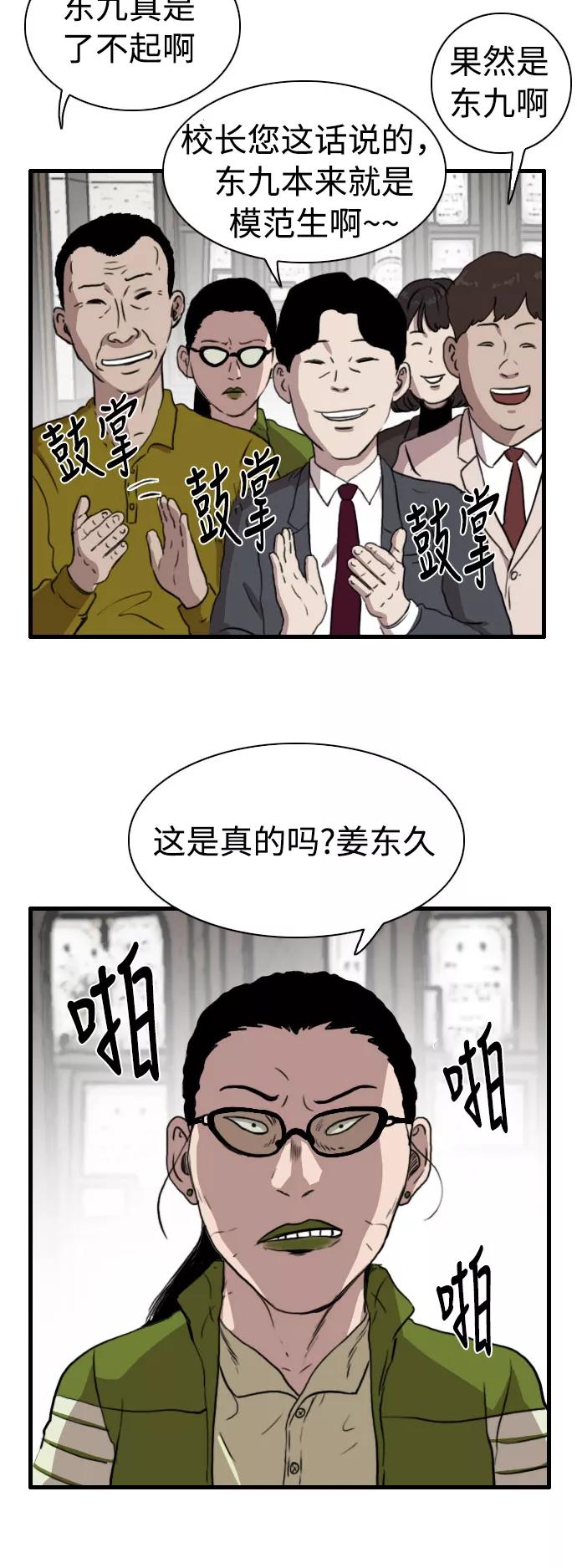 《庄生一梦》[第79话] 复仇6 第32页
