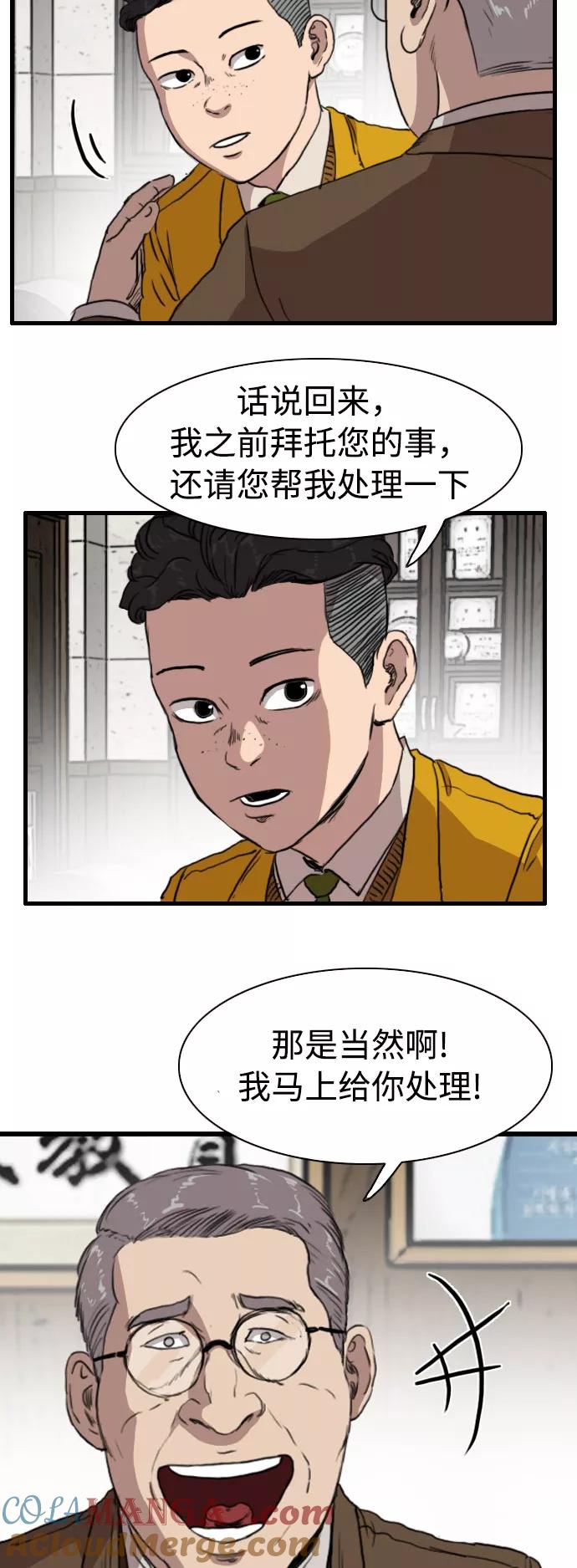 《庄生一梦》[第79话] 复仇6 第28页