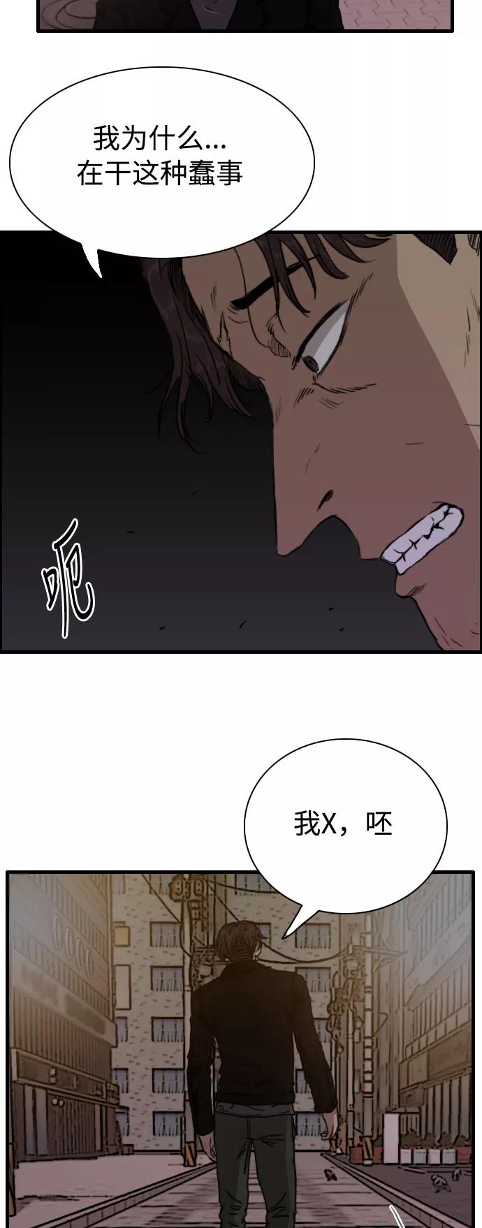 《庄生一梦》[第79话] 复仇6 第20页