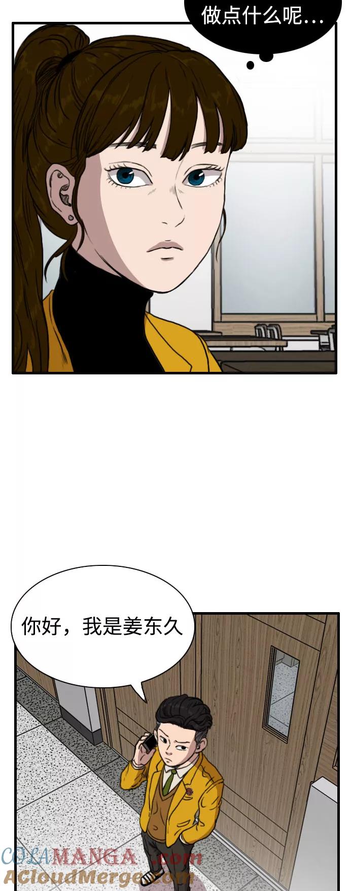 《庄生一梦》[第79话] 复仇6 第43页