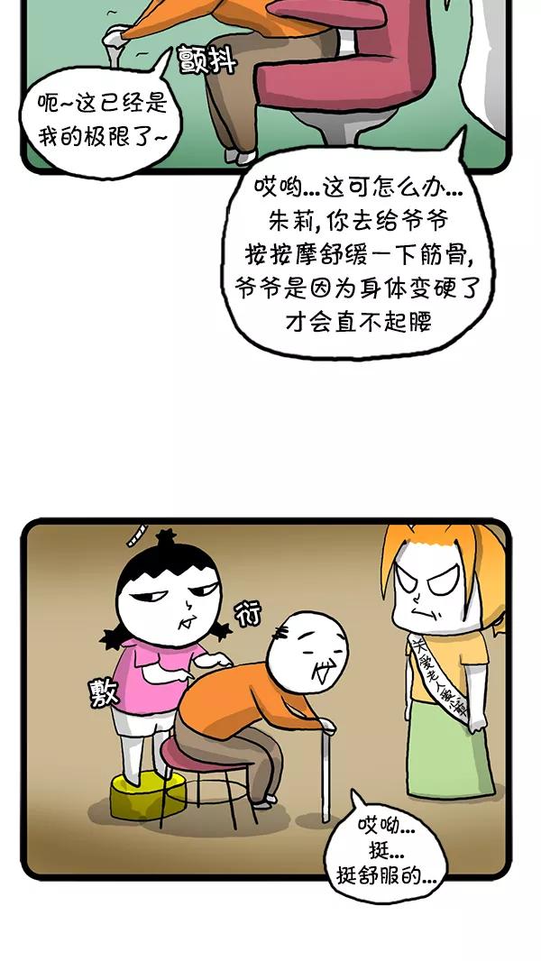 《别放精神线》[第79话] 做义工 第8页
