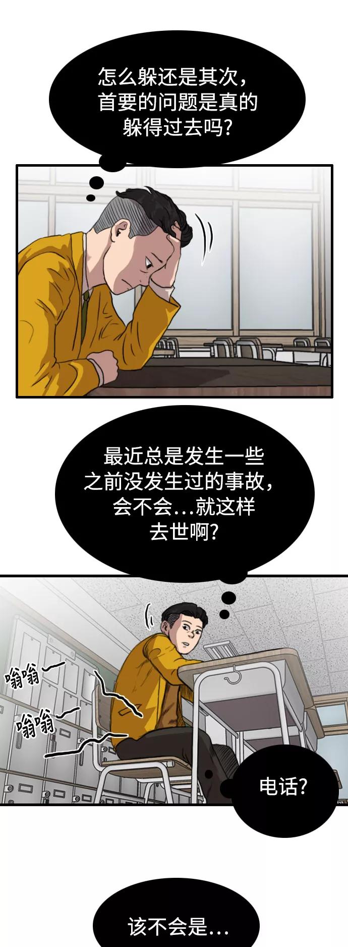 《庄生一梦》[第79话] 复仇6 第39页