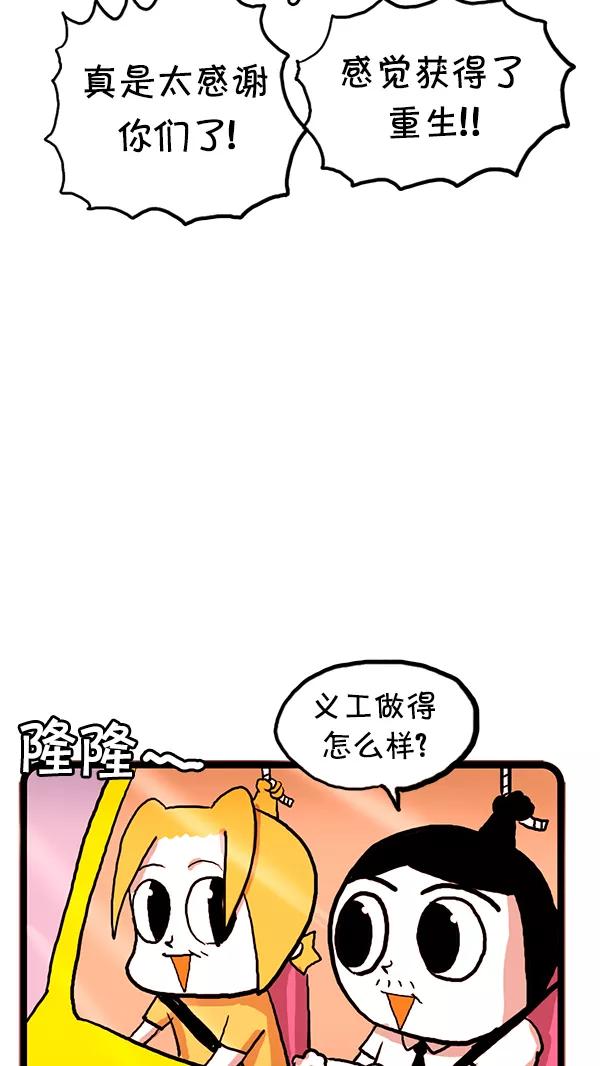 《别放精神线》[第79话] 做义工 第18页