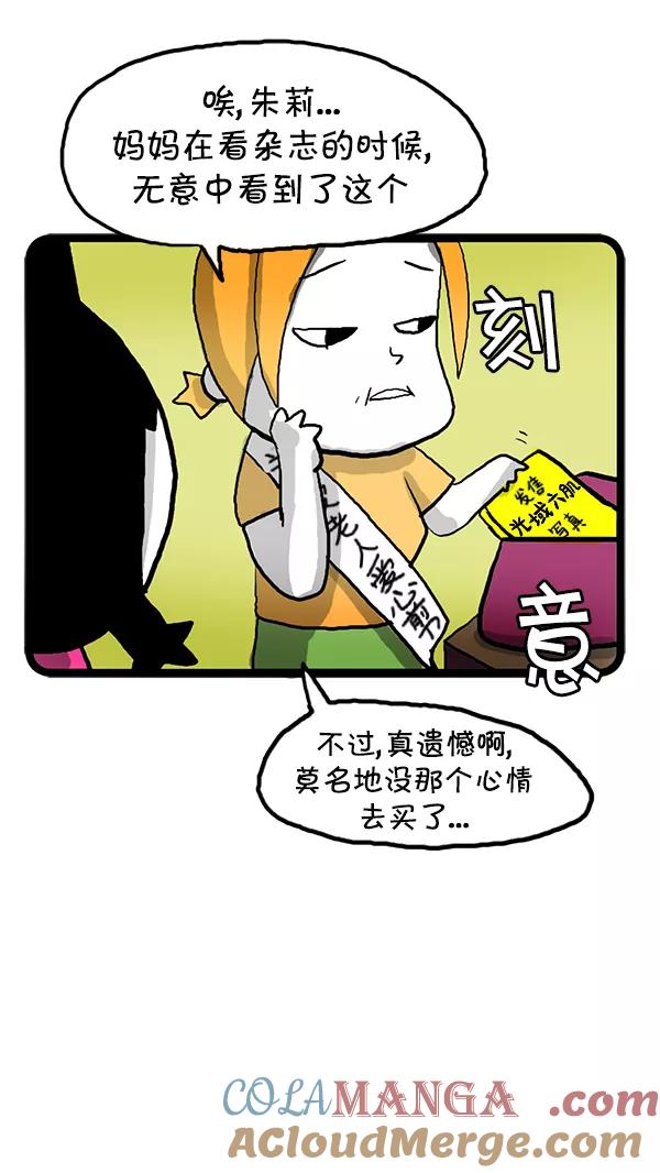 《别放精神线》[第79话] 做义工 第9页