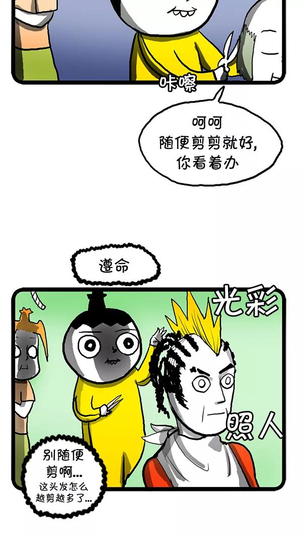 《别放精神线》[第79话] 做义工 第14页