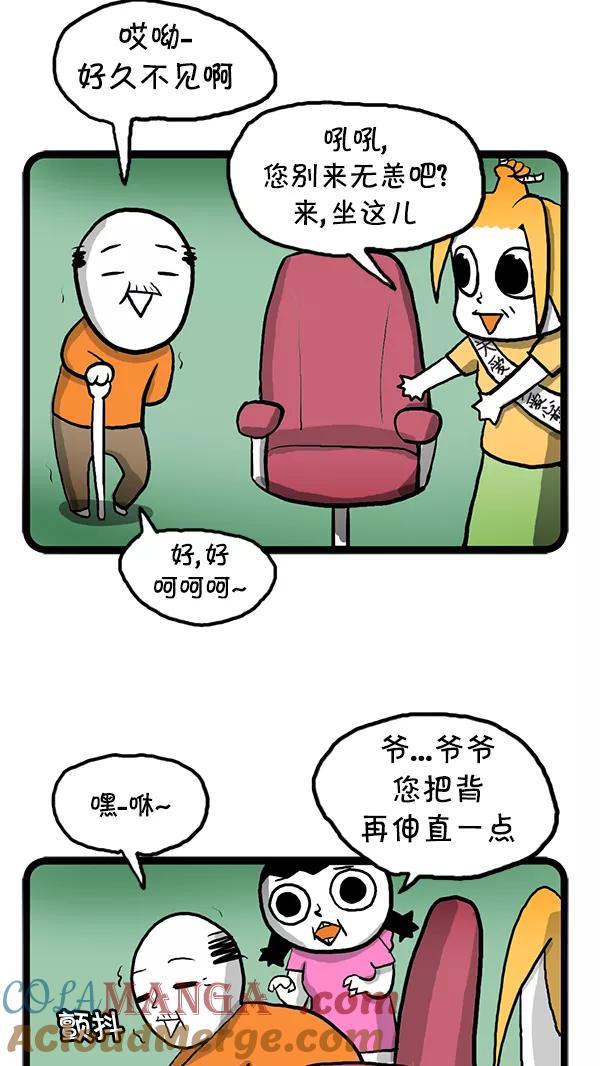 《别放精神线》[第79话] 做义工 第7页