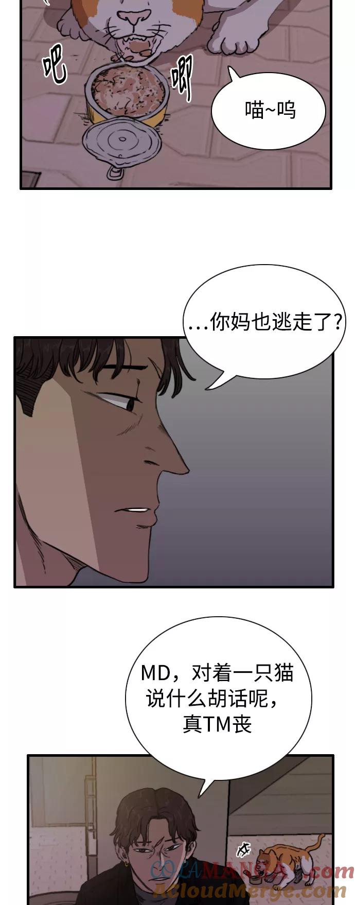 《庄生一梦》[第79话] 复仇6 第19页