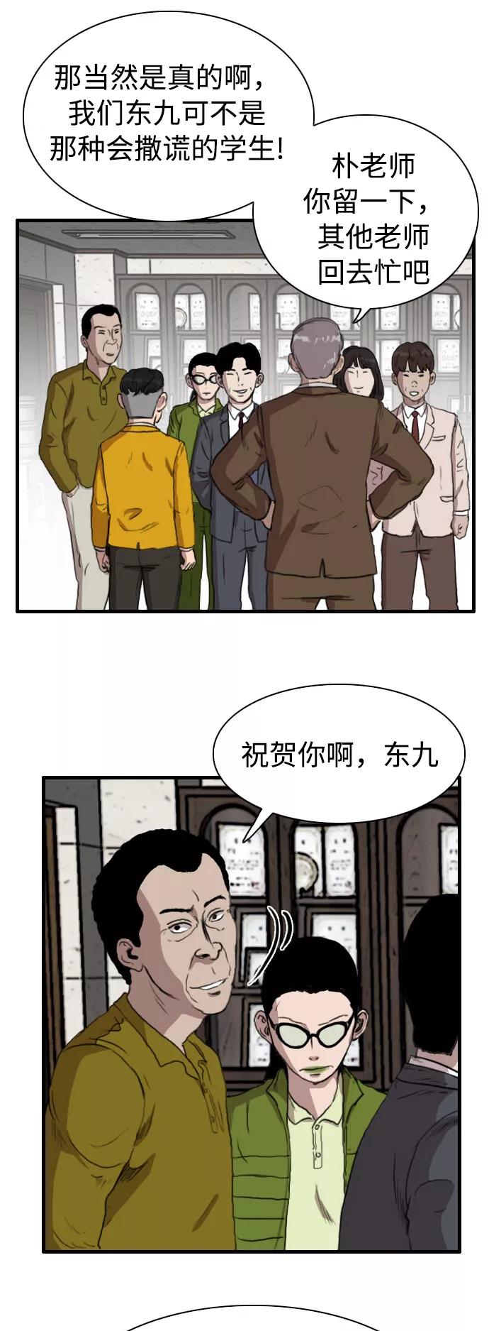 《庄生一梦》[第79话] 复仇6 第33页
