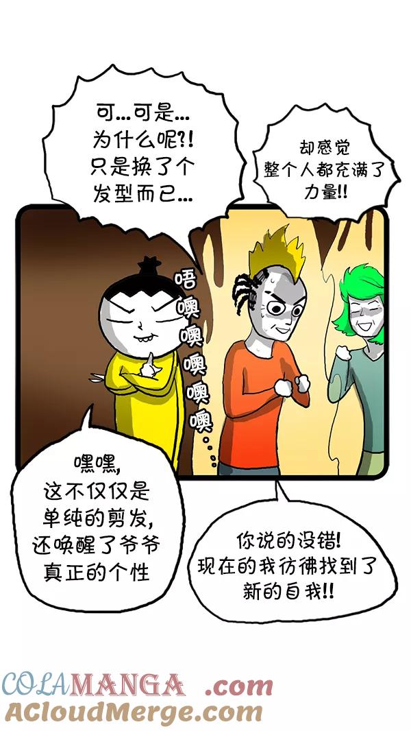 《别放精神线》[第79话] 做义工 第15页