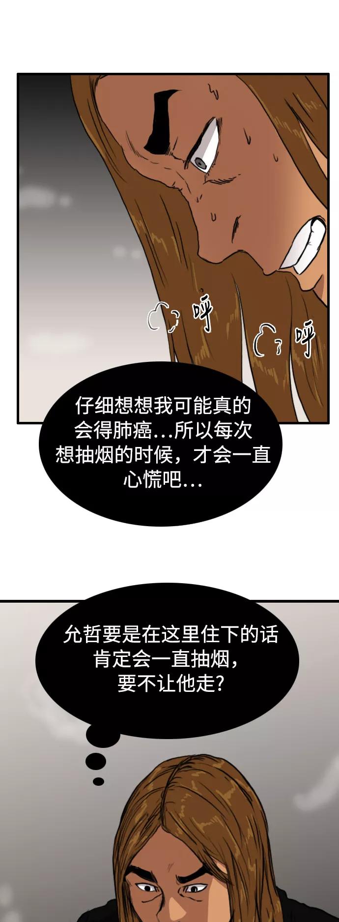 《庄生一梦》[第79话] 复仇6 第12页