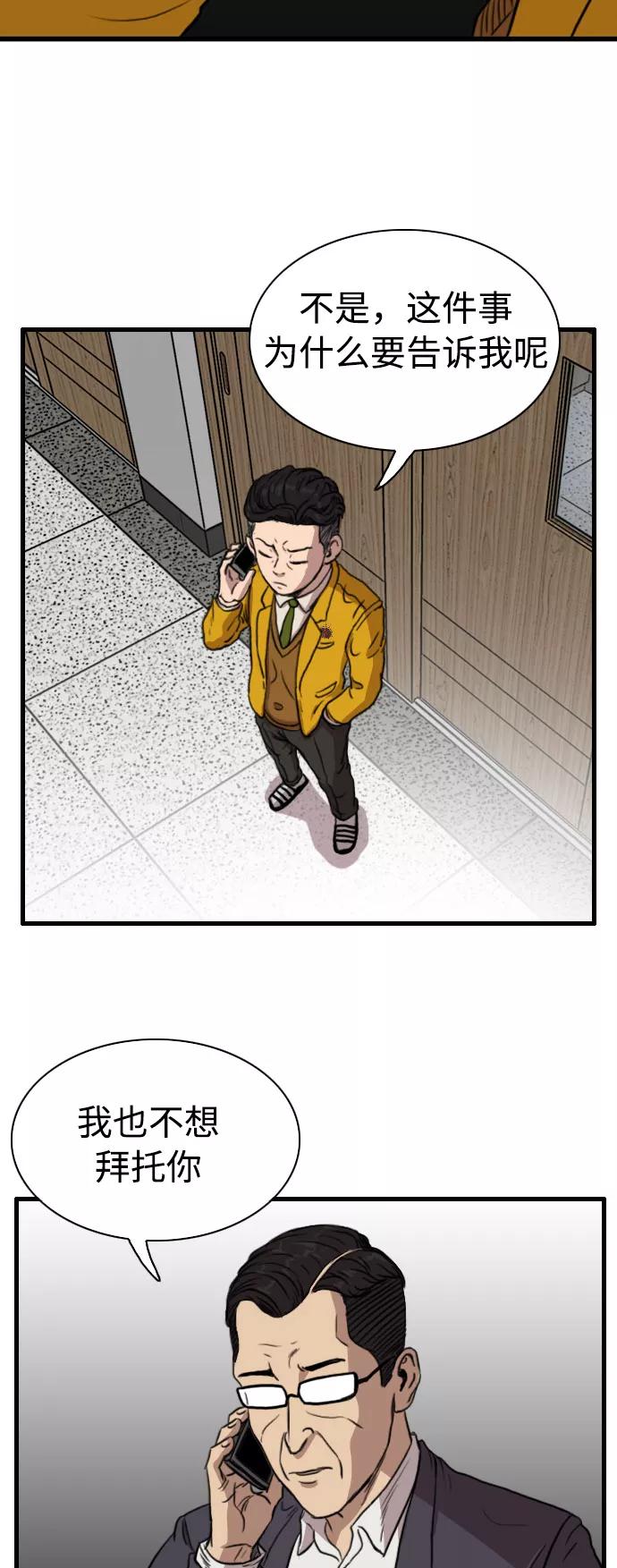 《庄生一梦》[第79话] 复仇6 第45页
