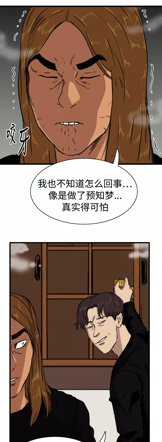 《庄生一梦》[第79话] 复仇6 第9页