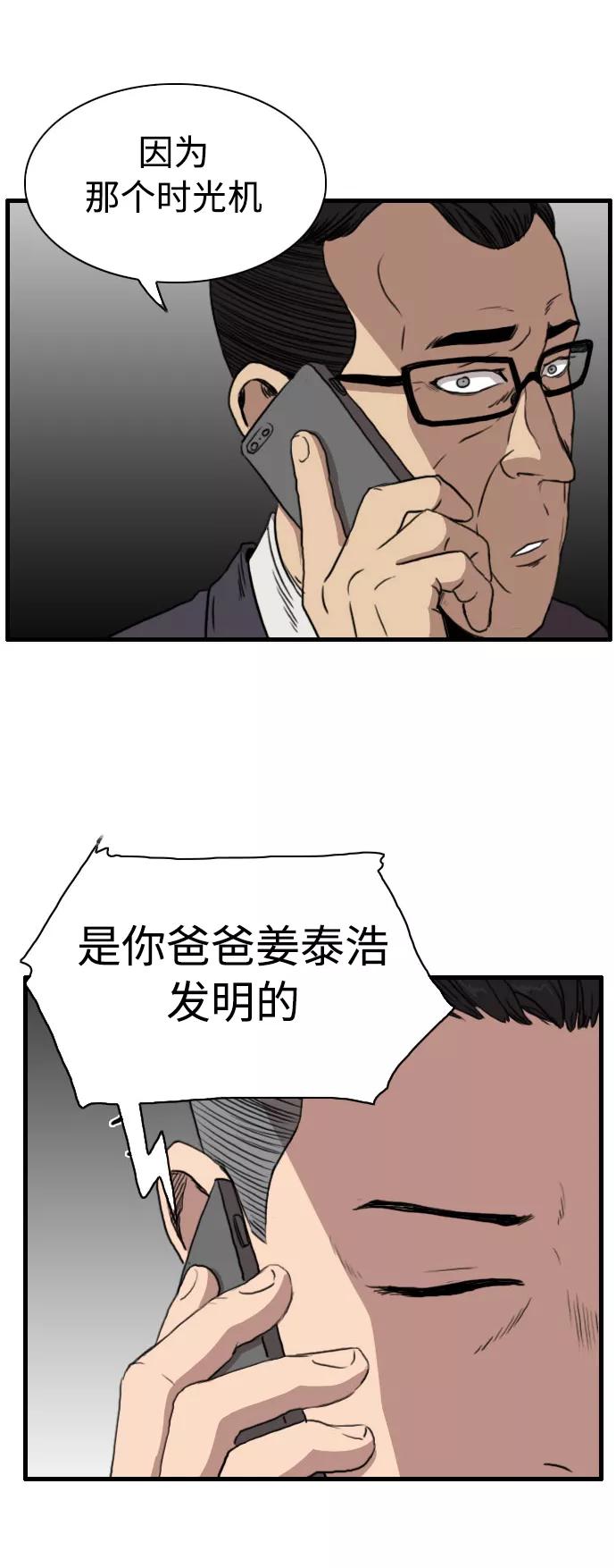 《庄生一梦》[第79话] 复仇6 第47页