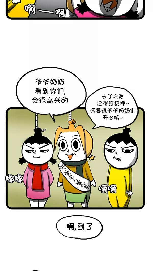 《别放精神线》[第79话] 做义工 第6页