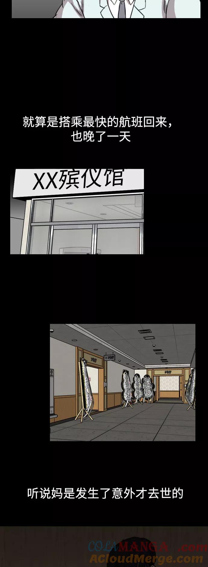 《庄生一梦》[第80话] 复仇7 第10页