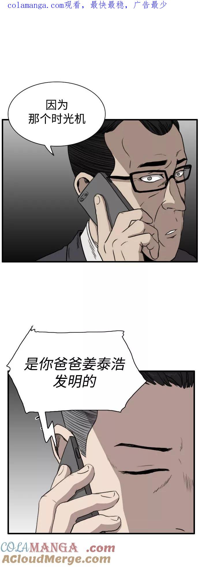 《庄生一梦》[第80话] 复仇7 第1页