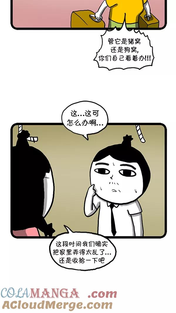 《别放精神线》[第80话] 烦恼 第3页