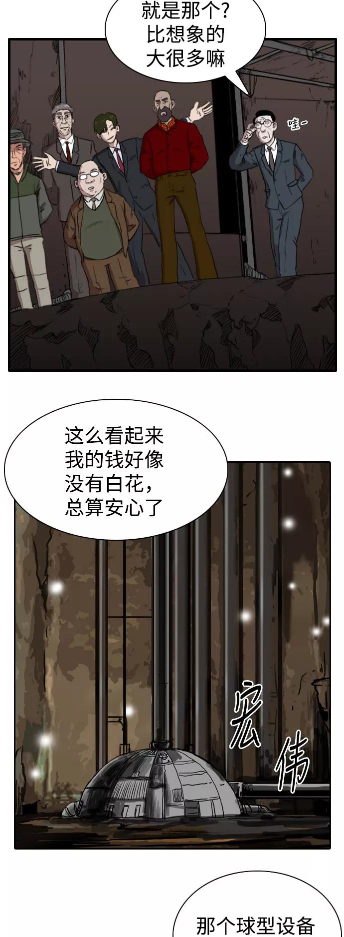 《庄生一梦》[第80话] 复仇7 第35页