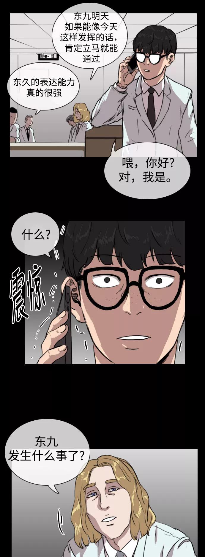 《庄生一梦》[第80话] 复仇7 第9页