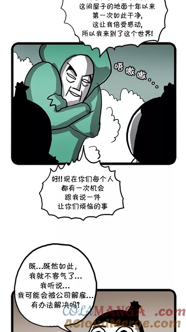 《别放精神线》[第80话] 烦恼 第9页