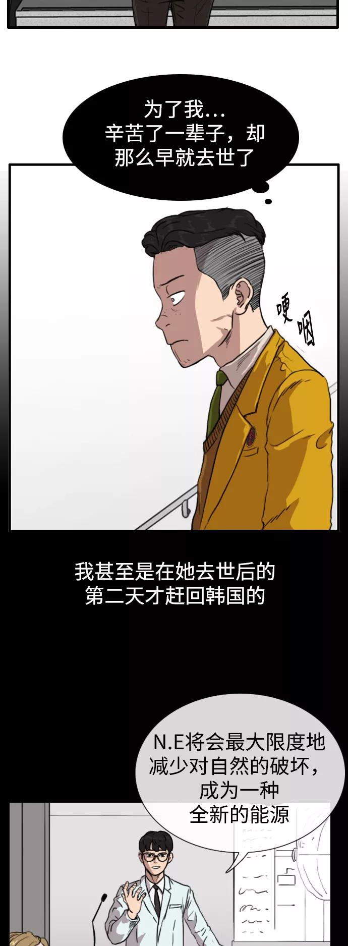 《庄生一梦》[第80话] 复仇7 第6页