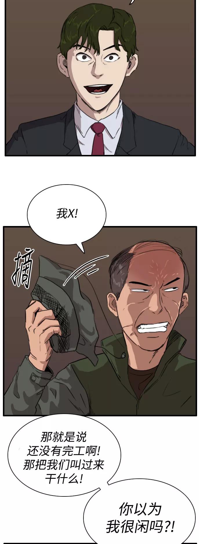 《庄生一梦》[第80话] 复仇7 第39页