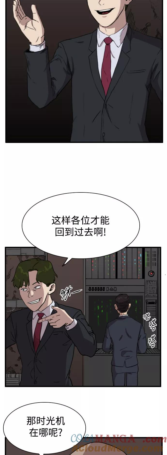 《庄生一梦》[第80话] 复仇7 第37页