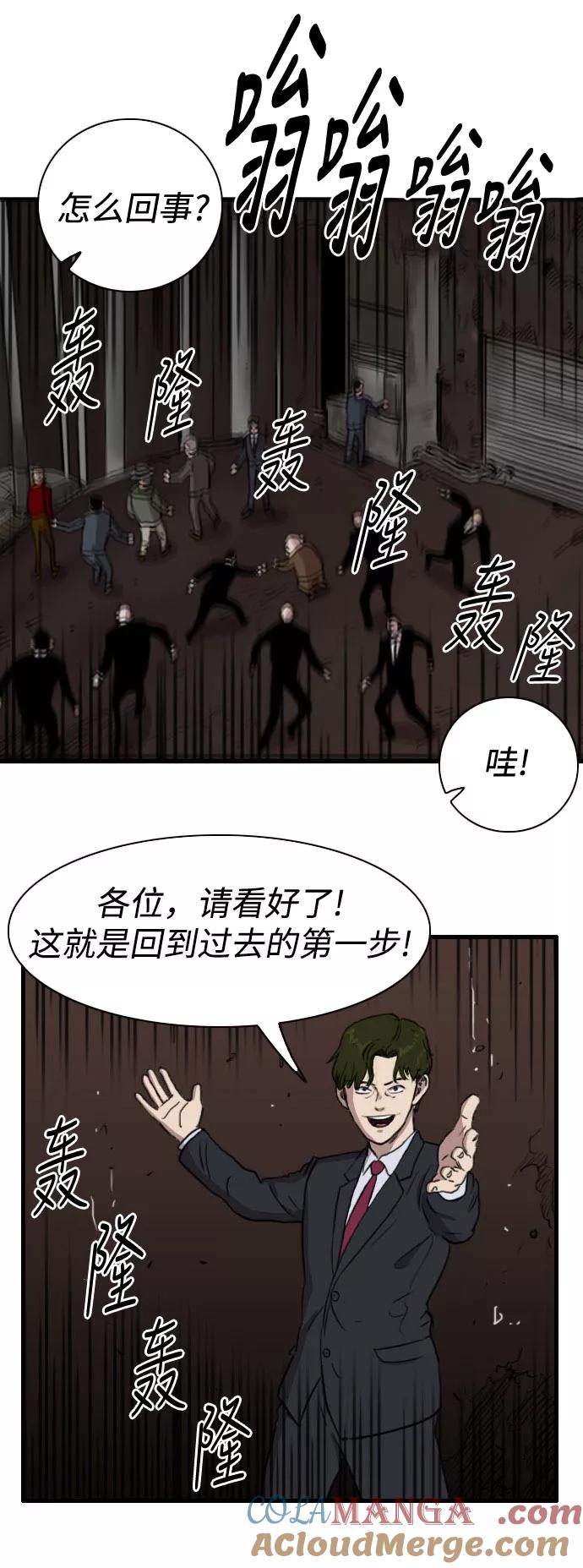 《庄生一梦》[第80话] 复仇7 第49页
