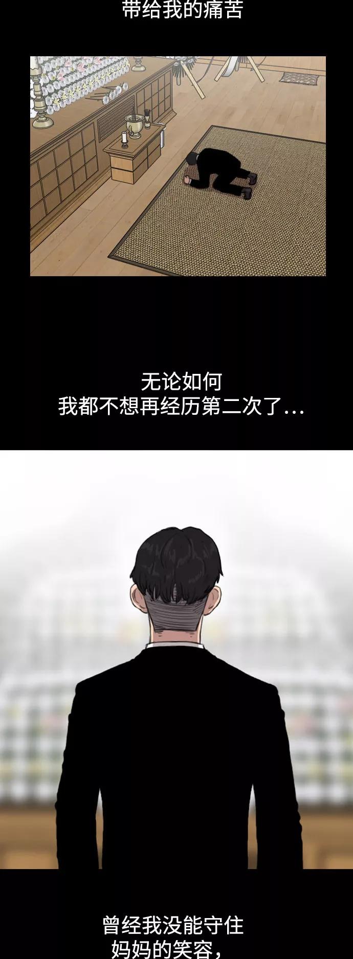 《庄生一梦》[第80话] 复仇7 第14页
