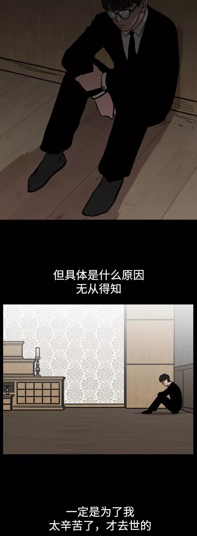 《庄生一梦》[第80话] 复仇7 第11页