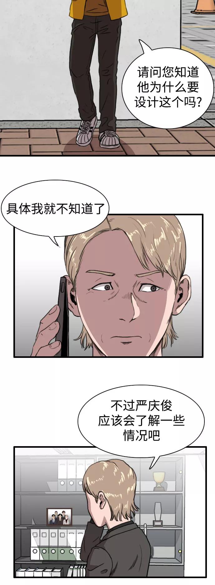 《庄生一梦》[第80话] 复仇7 第20页