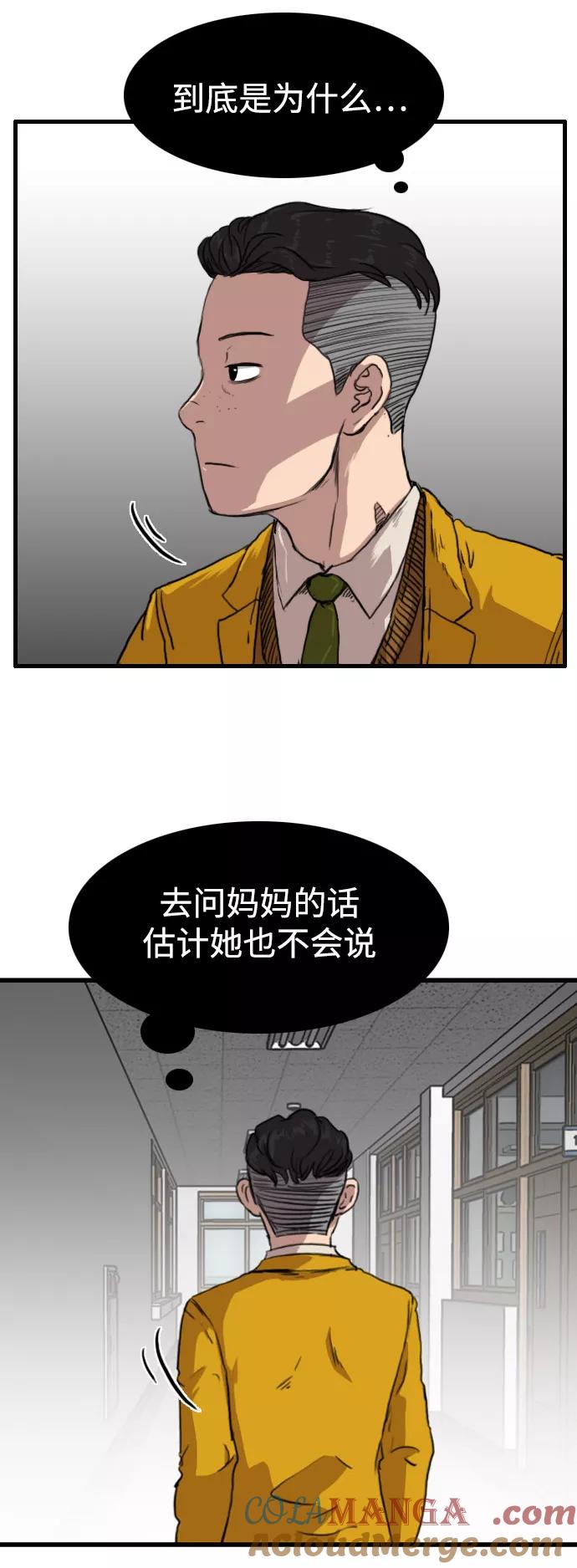 《庄生一梦》[第80话] 复仇7 第4页