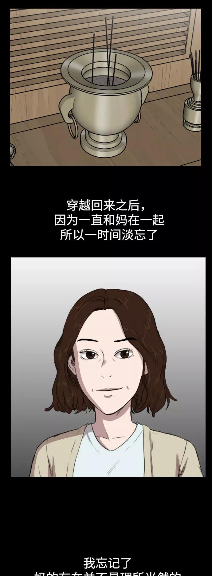 《庄生一梦》[第80话] 复仇7 第12页