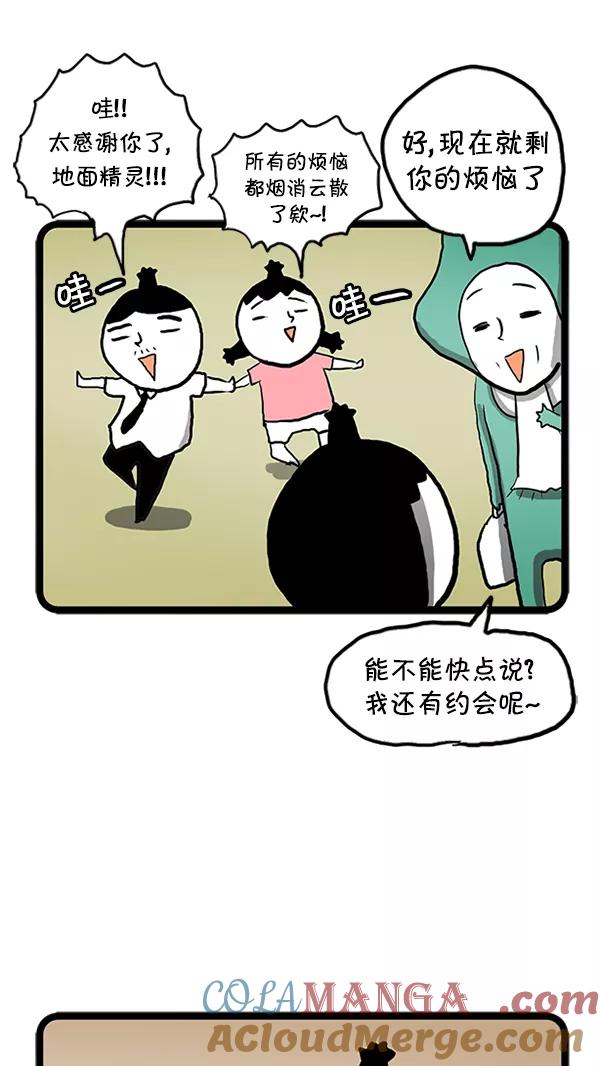 《别放精神线》[第80话] 烦恼 第19页