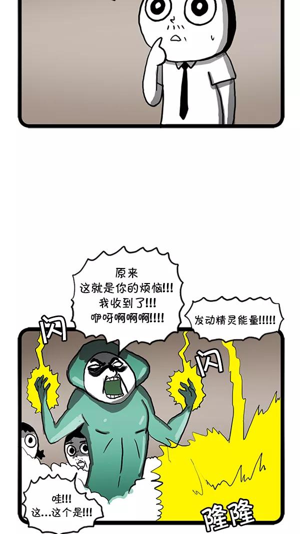 《别放精神线》[第80话] 烦恼 第10页