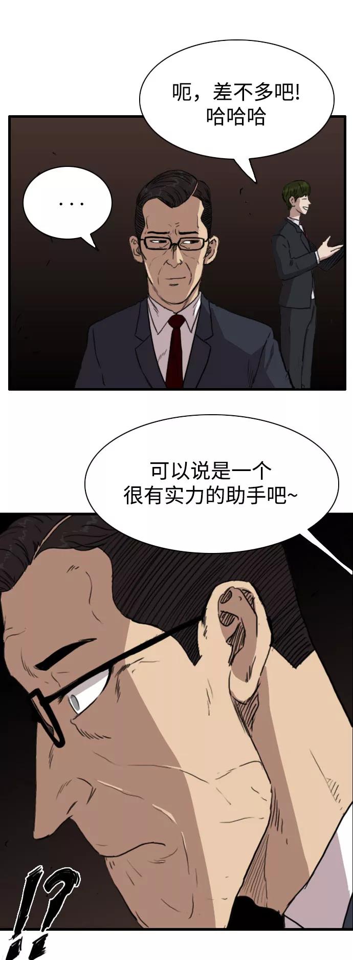 《庄生一梦》[第80话] 复仇7 第47页