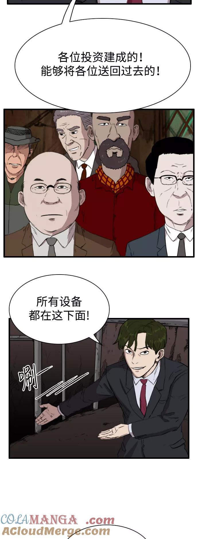 《庄生一梦》[第80话] 复仇7 第34页