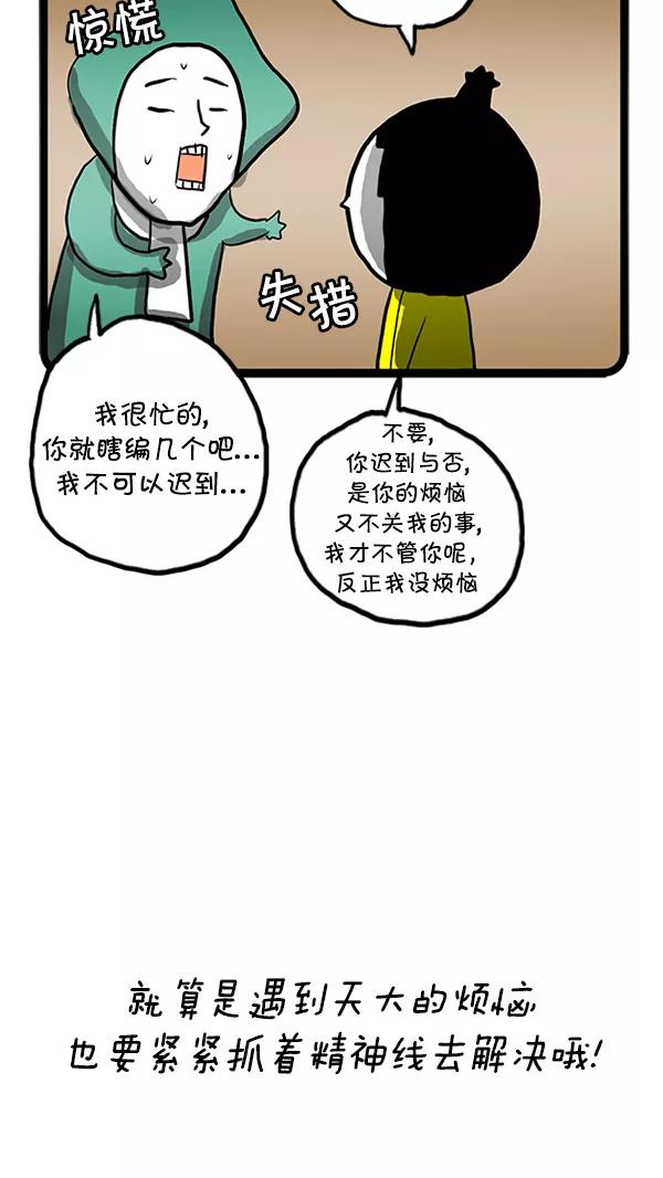 《别放精神线》[第80话] 烦恼 第22页