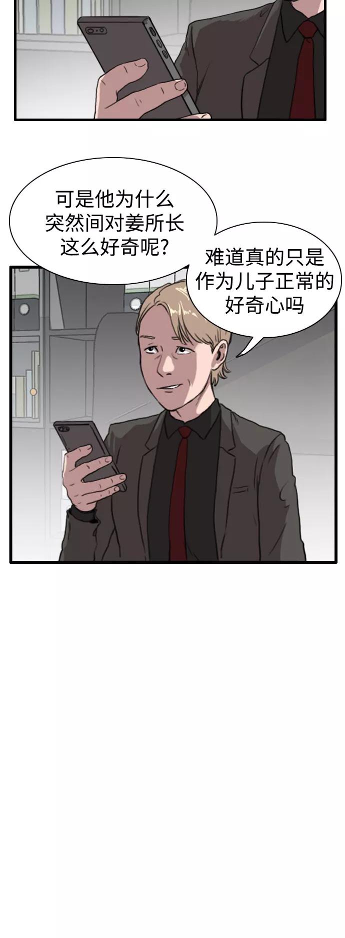 《庄生一梦》[第80话] 复仇7 第24页
