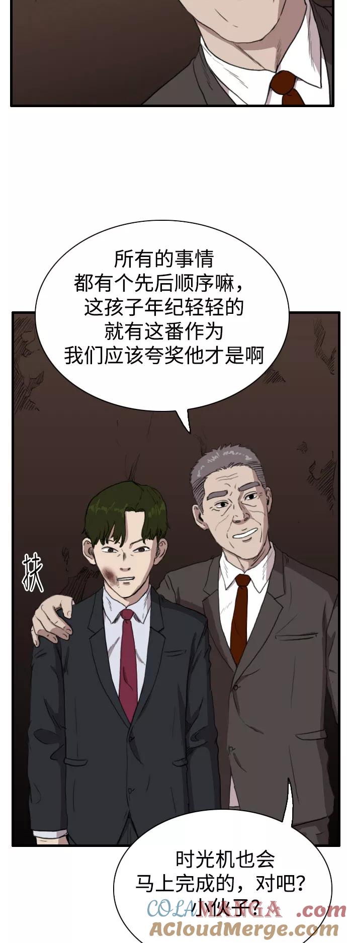 《庄生一梦》[第80话] 复仇7 第43页