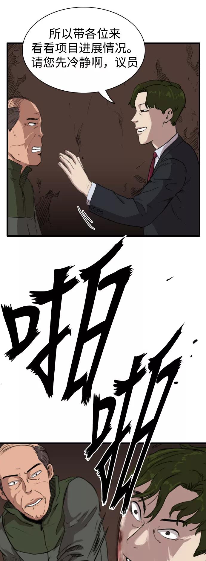 《庄生一梦》[第80话] 复仇7 第41页