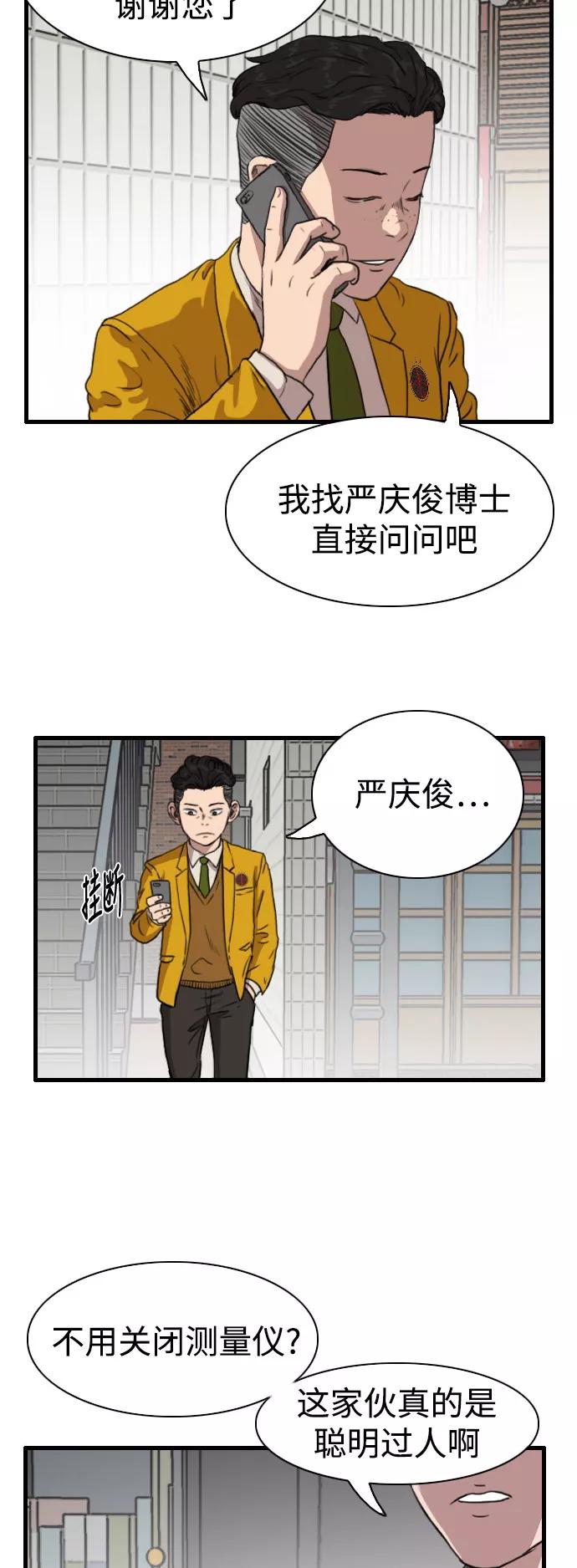 《庄生一梦》[第80话] 复仇7 第23页