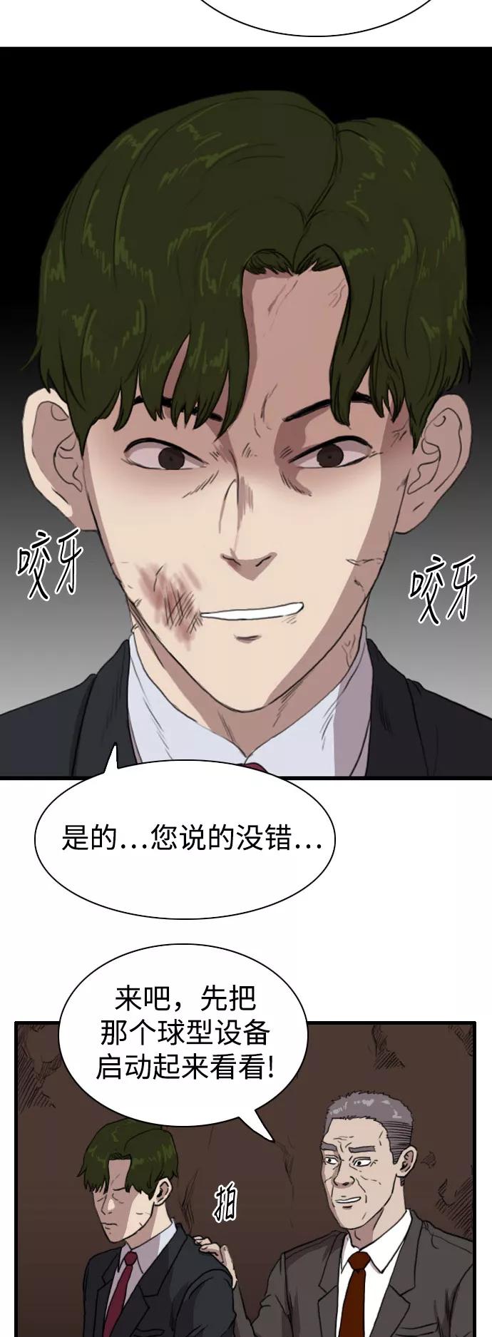《庄生一梦》[第80话] 复仇7 第44页