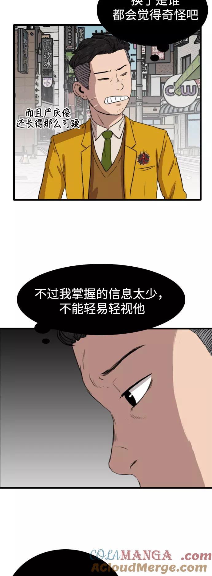 《庄生一梦》[第80话] 复仇7 第28页