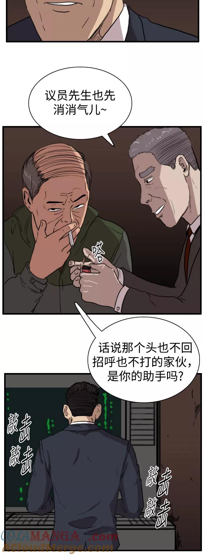 《庄生一梦》[第80话] 复仇7 第46页
