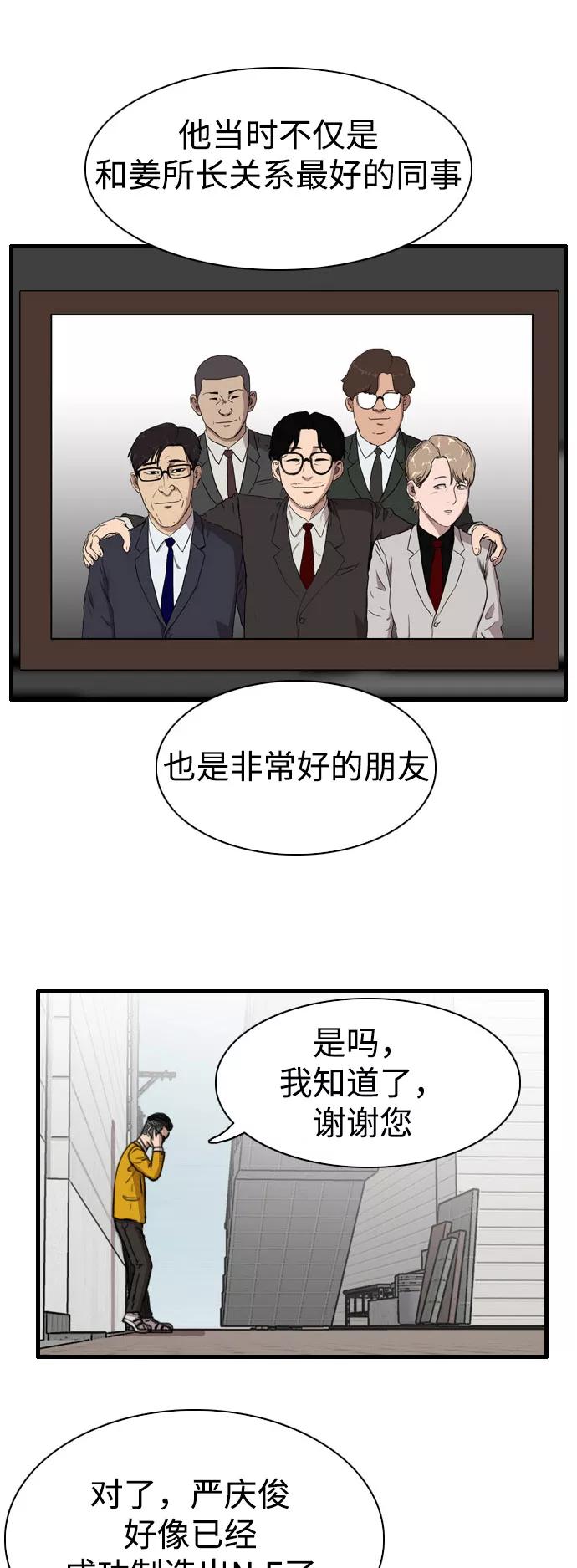 《庄生一梦》[第80话] 复仇7 第21页
